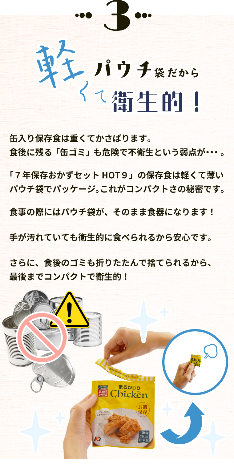 送料無料 非常食 おかず 7年保存 あたため 3日分 保存食 レトルト 防災 筑前煮 牛丼 チキン 鶏肉 カレー 長期保存 日本製 発熱剤 備蓄食 おいしい 防災グッズ 子供 非常持ち出し袋 パウチ袋 缶詰以外 調理不要 町会 保育園 会社 七年 8年 5年長 Hot9