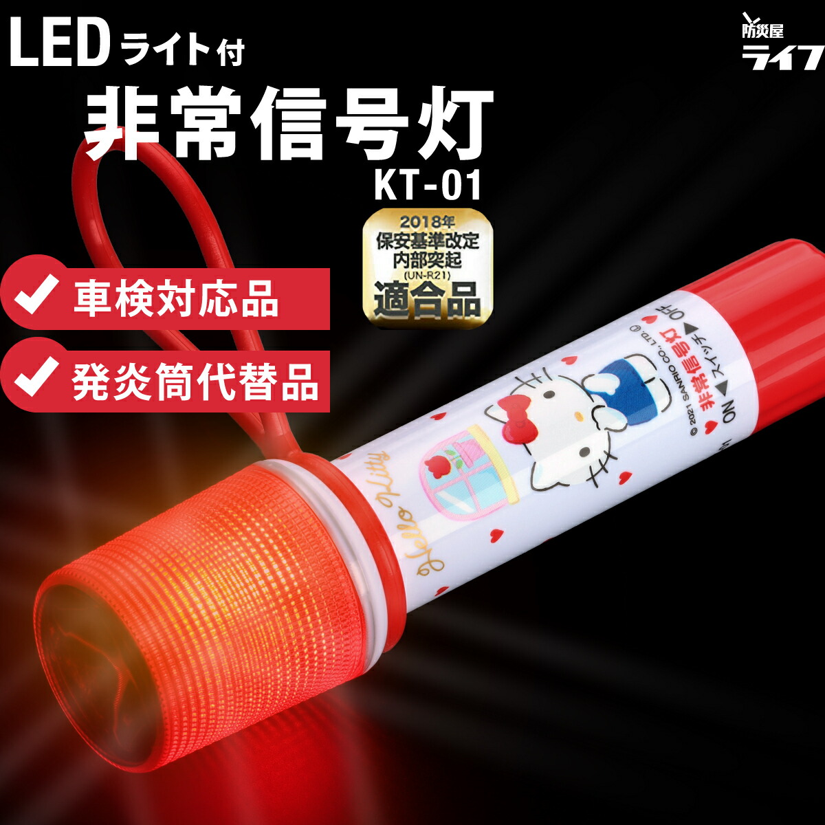 【楽天市場】【車検OK】 ライト付きLED非常信号灯 KS-100L3 小林総研 防災 発炎筒 発煙筒 LED非常灯 防災訓練 車検 発煙筒代替  国土交通省保安基準適合品 車検対応 懐中電灯 電池式 車検適合品 明るい 自動車 軽自動車 トラック 大型車 外車 トヨタ車 ホンダ ...