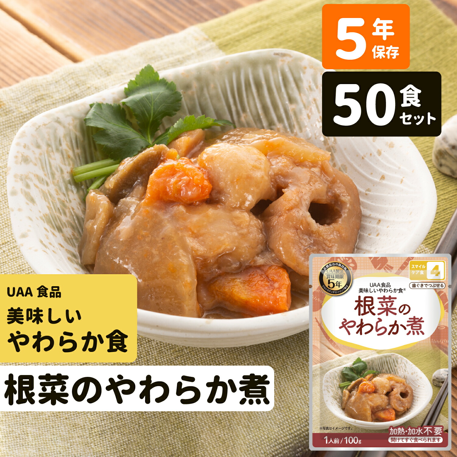 ＼最大限度1000円OFF!!引き換え証で／ 50食 根菜のやわらか煮 非常食 おかず 5年保護すること 介護食 貨物輸送無料 惣菜 UAA食料雑貨類 好いたらしいやわらか食 含み笑い世話をする食 黄4 合切袋袋 防災食 レトルト 保護すること食 取っておく時刻表 総やか 老いらく者 ホスピタル 保育園 幼稚園 煮物 蔬菜 膳立て不必要 水不必要 防災グッズ アル
