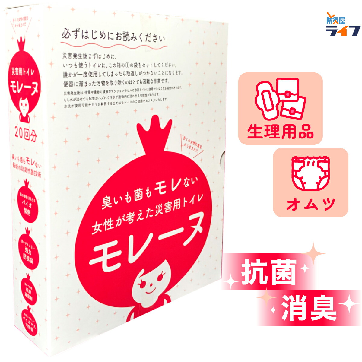 【楽天市場】【女性が考えた!】災害用トイレセット モレーヌ 20回分 100回分 簡易トイレ 携帯トイレ 非常用トイレ 非常トイレ セット