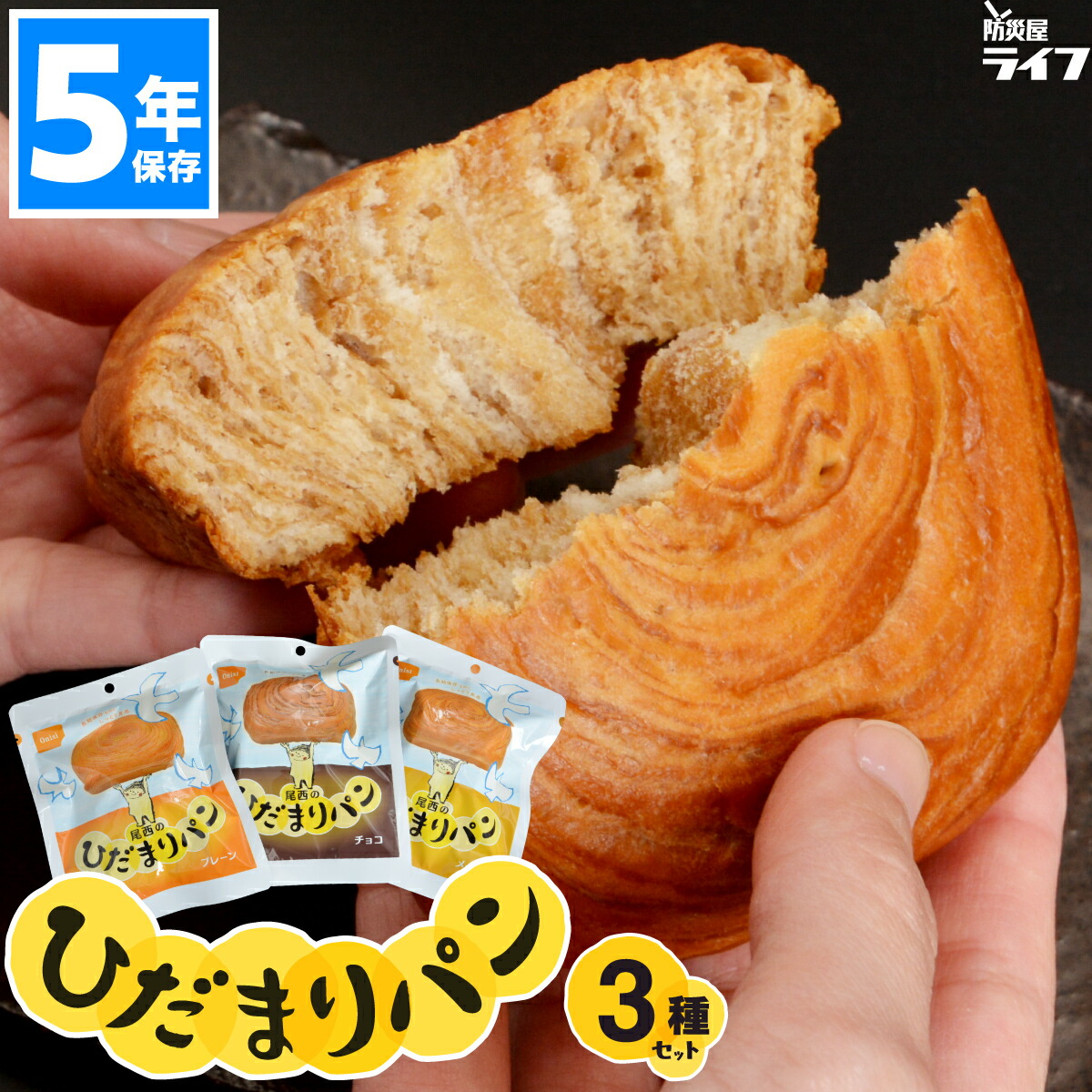 ＼最大限度1000円OFF!!引き換え証で／ 【全3種書き割り】 尾西の曲がり目まり食パン 5年保護すること 非常食 食パン 書き割り 保護すること食 御菓子 お兄ちゃん 非常食・保護すること食 ちびっ子 防災食 不仕合わせ 好いたらしい 防災 グッズ 食料雑貨類 レトルト 不仕合わせ取っておく用食パン 時刻表 取っておく 膳立て不必要 長日月保護すること 保育園 会社組織 缶詰以外 合切袋