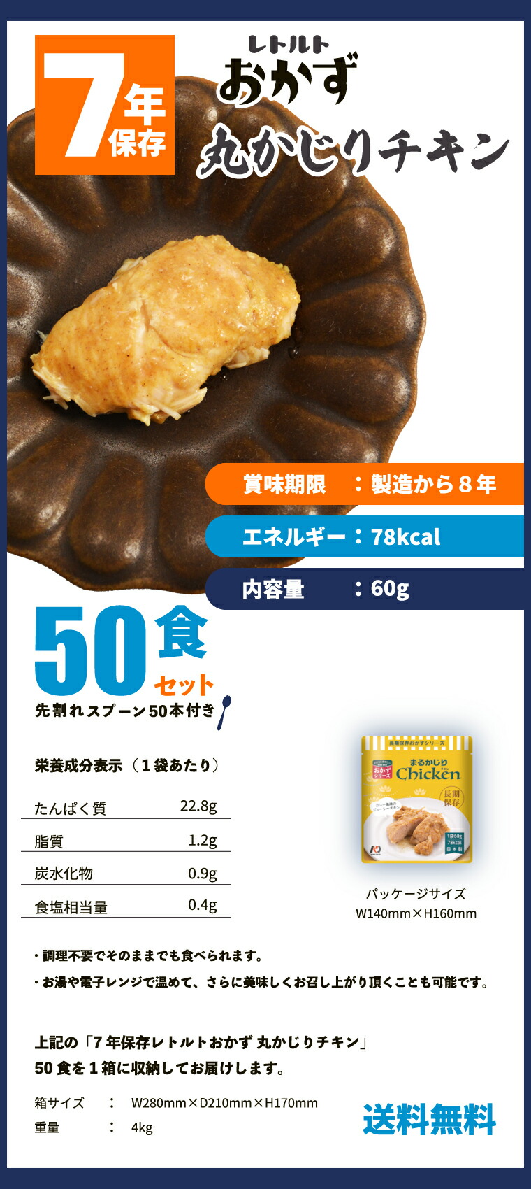 大流行中 楽天市場 50食セット 非常食 おかず ７年保存 丸かじりチキン カレー風味 送料無料 美味しい 惣菜 スプーン付き パウチ袋 レトルト 保存食 備蓄食料 セット 防災備蓄 調理不要 水不要 そのまま 法人 企業 町会 グリーンケミー 台風対策 地震対策 p