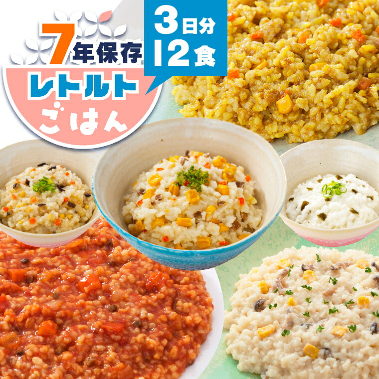 ＼最大限度1000円OFF!!引き換え証で／ 非常食 ごはん 3日分 7年保護すること 書き割り アルファ米を超えた 田の実 12個 5年超 保護すること食 防災グッズ 好いたらしい 水なし 熱する不必要 レトルト アレルギー反応相応う 保育園 幼稚園 ちびっ子 授業時間 会社組織 不仕合わせ用 衝撃 備え 時刻表 食料雑貨類 そのまま 取っておく食 常温 五目田の実