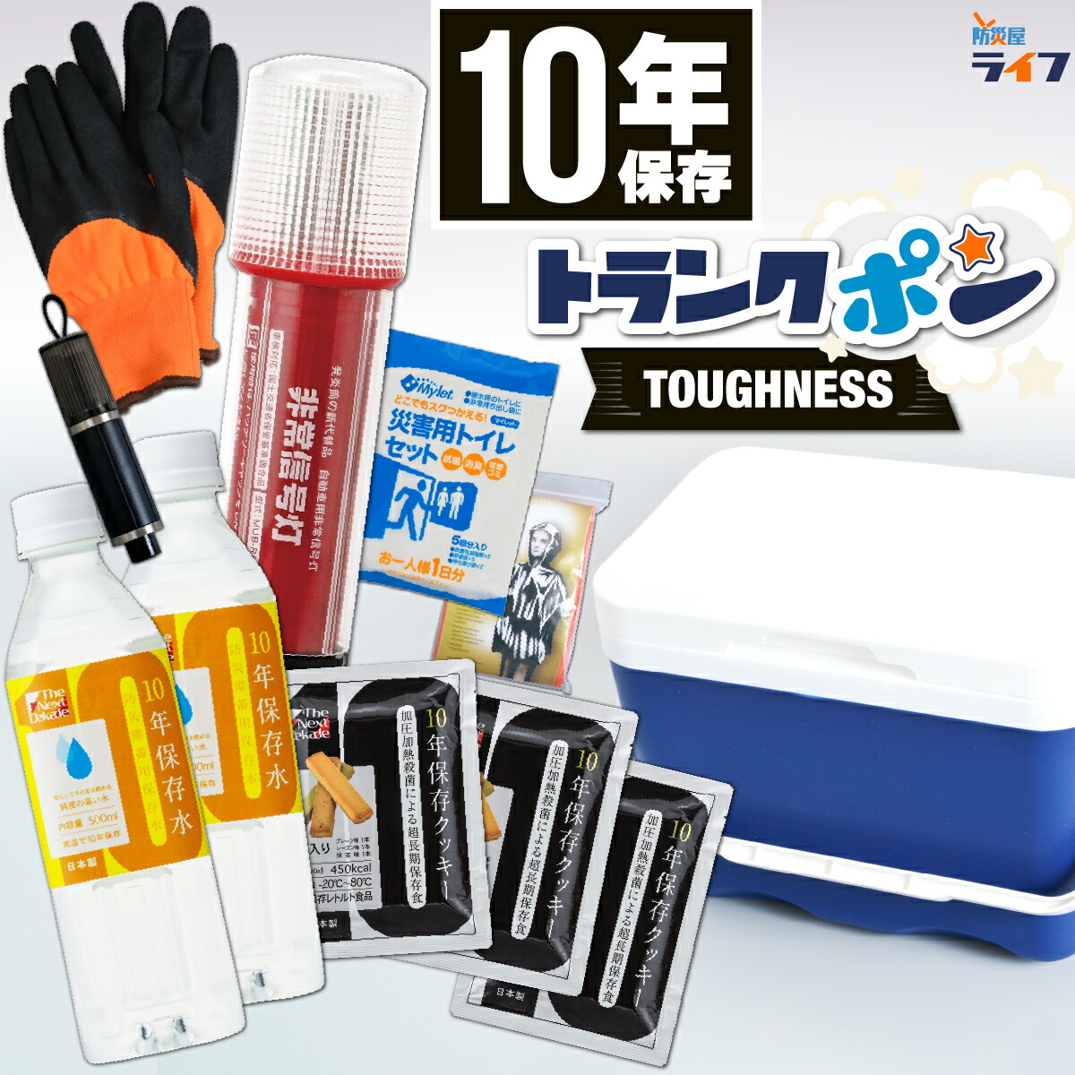 【車載用・耐熱耐寒】 トランクポン 10年保護すること 非常食 御菓子 保護すること水 車載 車 空調設備ボックス席 LED人並み外れた灯 非常用室内用便器 ポンチョ グローブ 防災 防災グッズ 人並み外れた持出袋 ビスケット 長期間保護すること 防災仕掛ける 車検相応う 懐中照明ランプ シートベルト截断機 独居室式 車検其れ相応品 四輪車 軽自動車