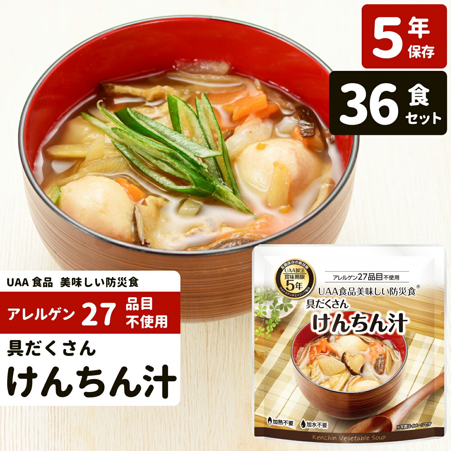 ＼最大限度1000円OFF!!クーポン券で／ 非常食 おかず けんちん汁 5年保護すること アレルギー反応相応う 36食 仕掛ける 貨物輸送無料 惣菜 UAA食料雑貨類 好いたらしい防災食 合切袋袋 防災食 レトルト 保護すること食 長期間保護すること 積みたてる時刻表 老いらく者 ホスピタル 保育園 幼稚園 会社組織 アルファフーズ 膳立て不必要 水不必要 防災グッズ 具だ