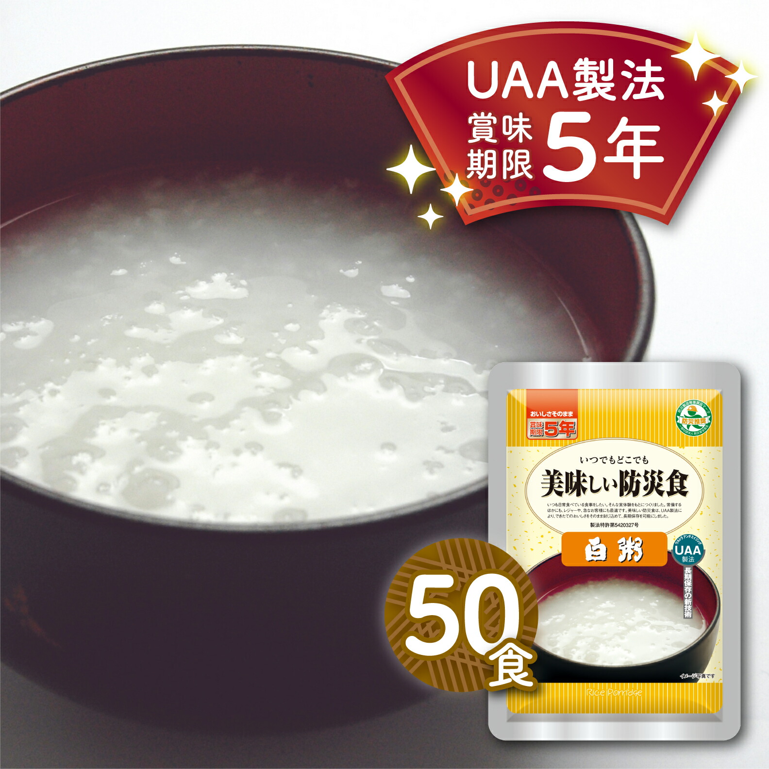 アルファフーズ UAA食品 美味しい防災食 食物アレルギー27品目不使用