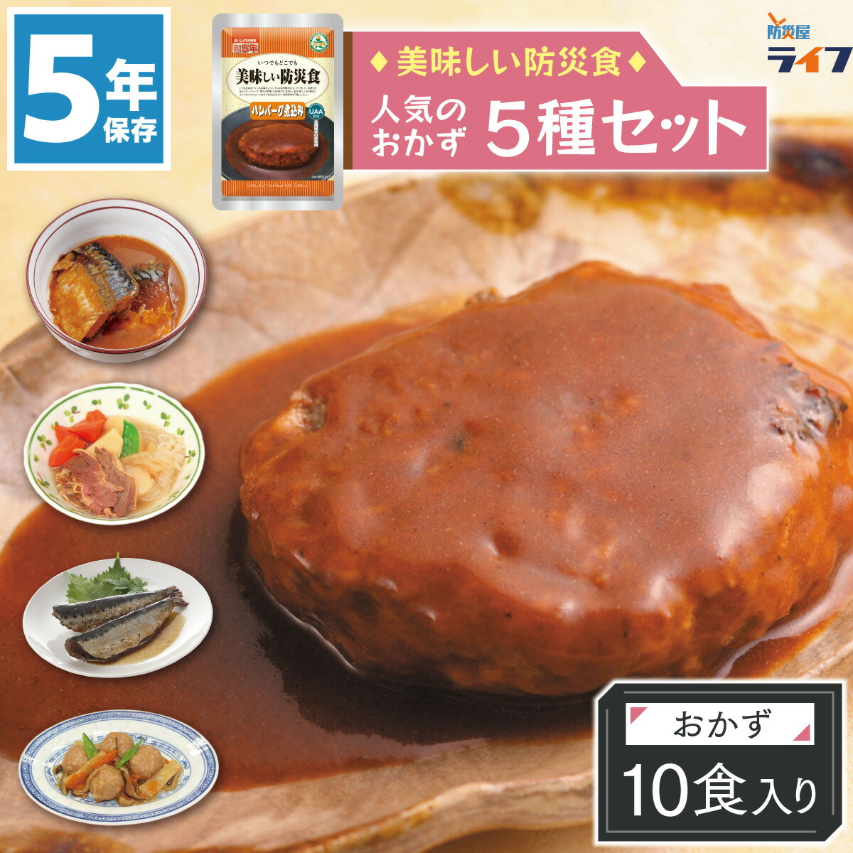 ＼最大限度1000円OFF!!クーポン券で／ 【一般受けの5種】 非常食 おかず 5年保護すること 仕掛ける 長期間保護すること UAA食料雑貨類 好いたらしい防災食 お惣菜 合切袋袋 防災食 レトルト 保護すること食 積みたてる時刻表 ハンバーグ 肉じゃが 羶肉どんぶり鉢 赤ちゃん ちびっ子 そのまま 老いらく者 保育園 熱する不必要 アルファフーズ 膳立て不必要