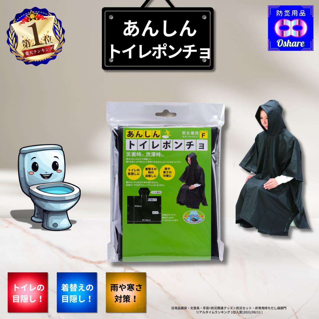 楽天市場】目隠し ベンリーポンチョ 1枚入り 1PC-40 登山 防災 トイレ