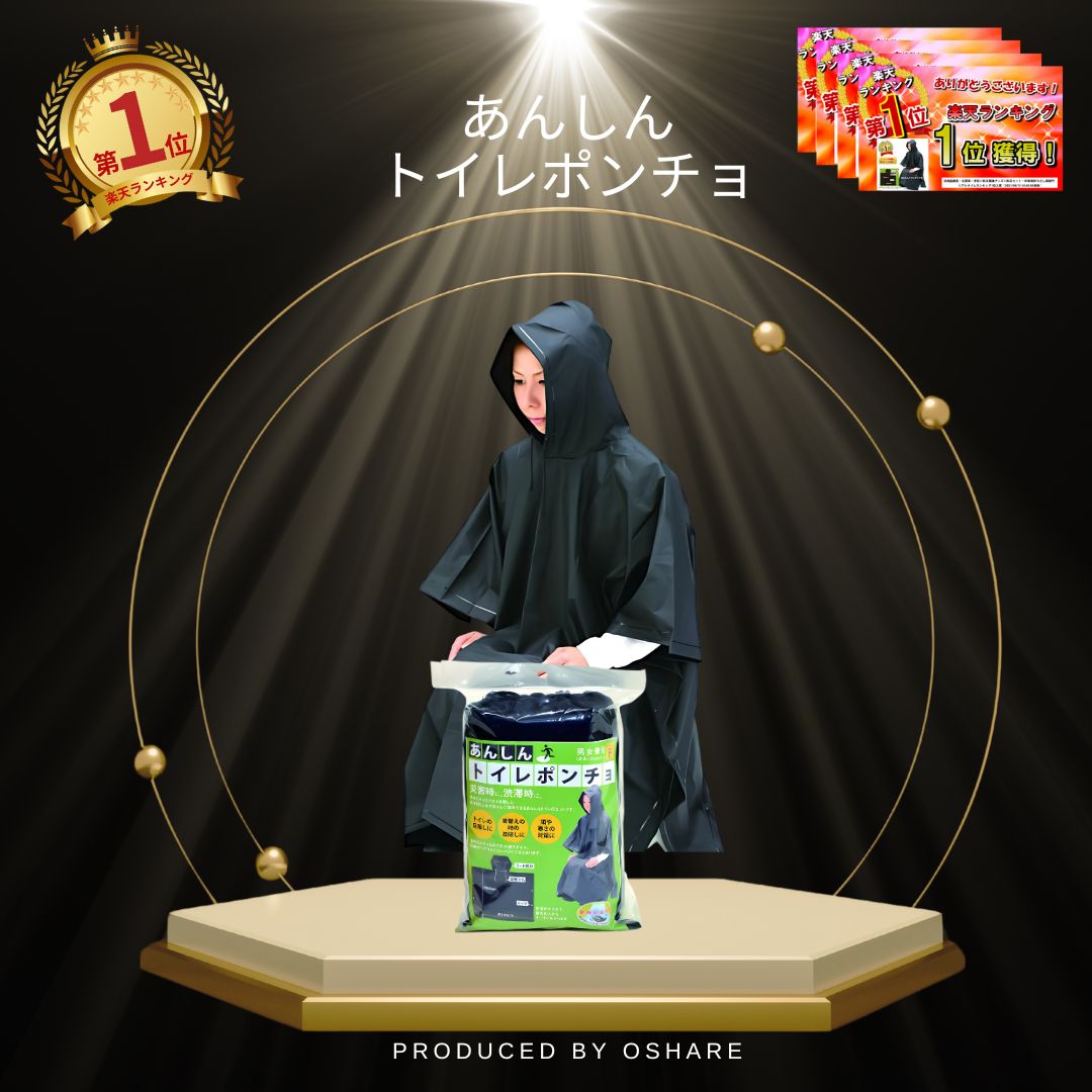 楽天市場】目隠し ベンリーポンチョ 1枚入り 1PC-40 登山 防災 トイレ