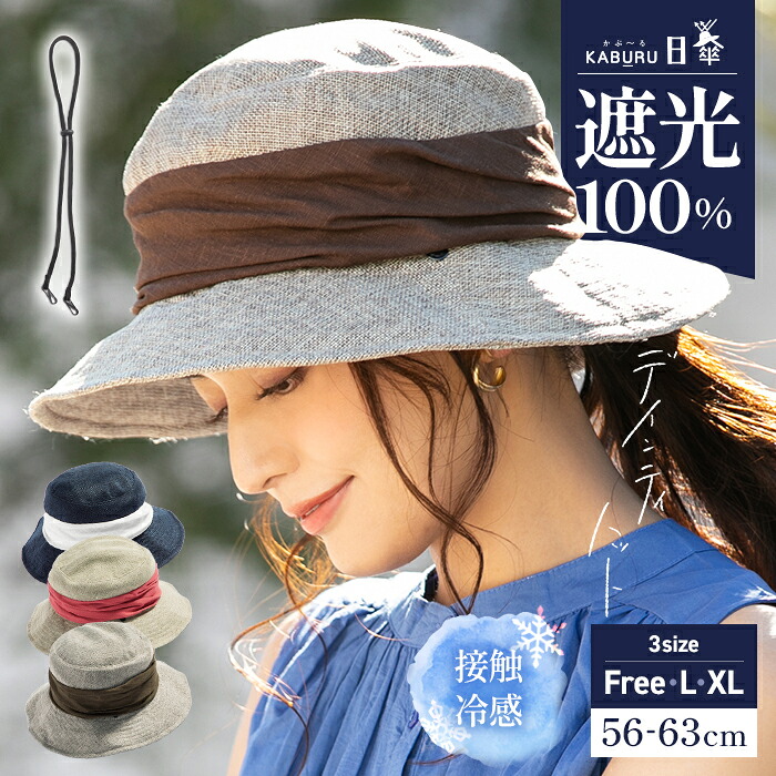 クーポンご利用で30 Off 帽子 レディース 大きいサイズ 完全遮光 メーカー公式ショップ 遮光100 カット Uvカット 折りたたみ 自転車 飛ばない 日よけ かぶる日傘 春夏 春 母の日 デインティハット かぶーる日傘 Uv 夏 56 63cm 小顔効果 あご紐