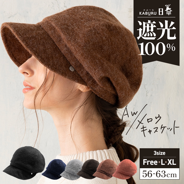 【楽天市場】帽子 レディース 大きいサイズ AWキャスケット 秋 冬 