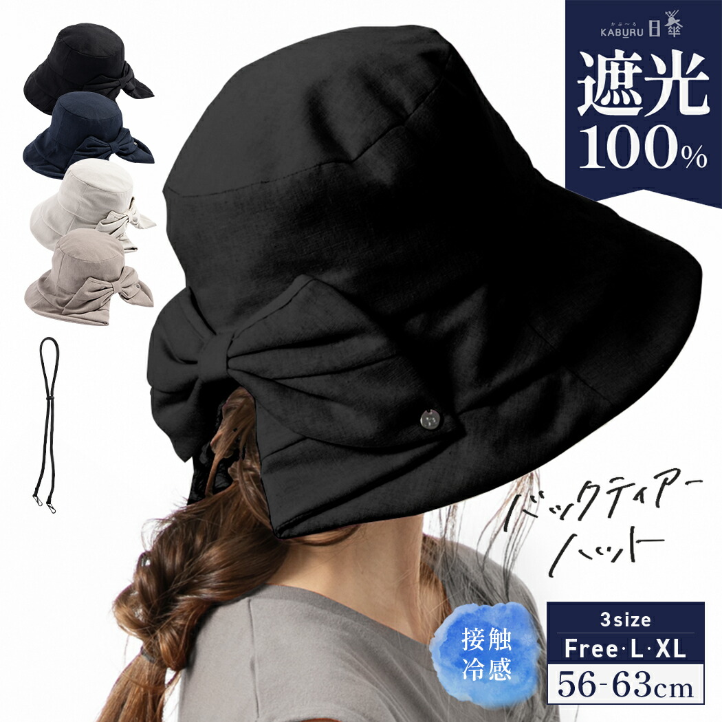楽天市場】帽子 レディース 大きいサイズ 完全遮光 遮光100% UV 楽天市場】帽子 レディース 大きいサイズ 完全遮光 遮光100% UV
