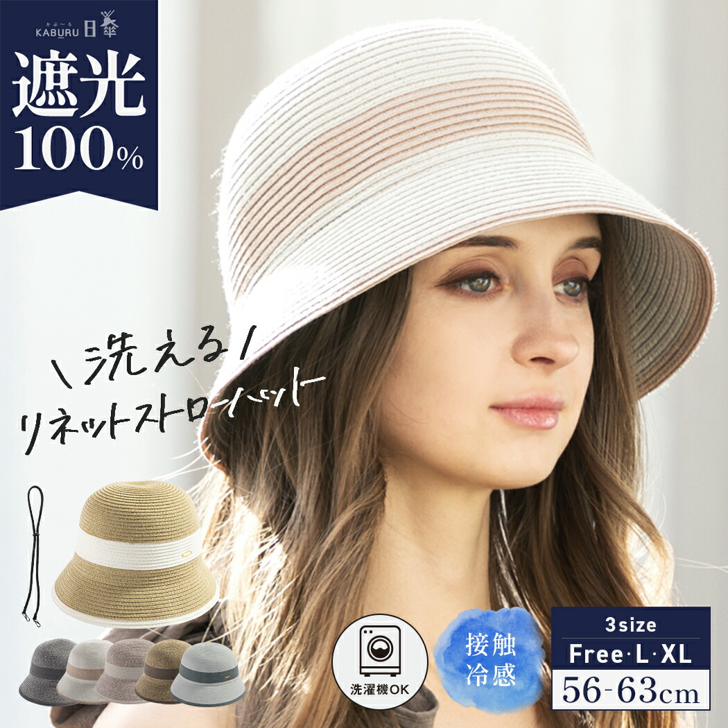 楽天市場】帽子 レディース 大きいサイズ 遮光100% UVカット