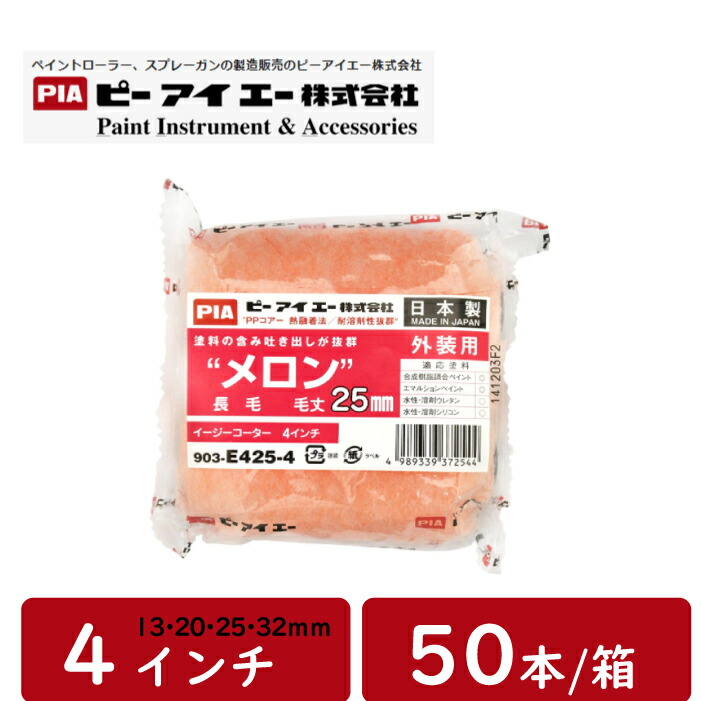 楽天市場】弁才天 ローラー pia 4インチ 13ｍｍ 18ｍｍ 23ｍｍ 50本/箱 スモールローラー 無泡タイプ 低飛散タイプ 内装仕上げ  外装仕上げ 木部塗装 超美粧仕上げ 高能率塗装 まとめ買い お買い得 ピーアイエー : 防水材料屋一番