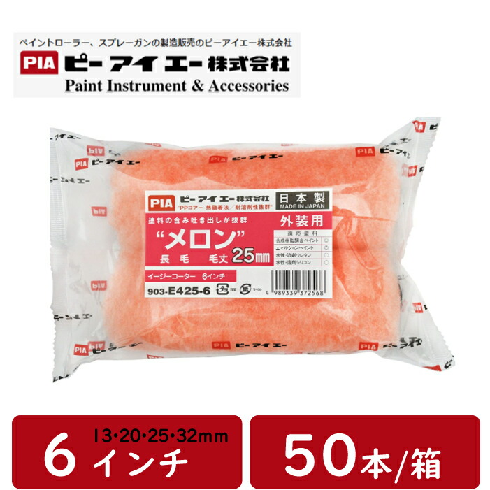 市場 PIA 塗料 PIAソレーユ 6インチ 補修用品