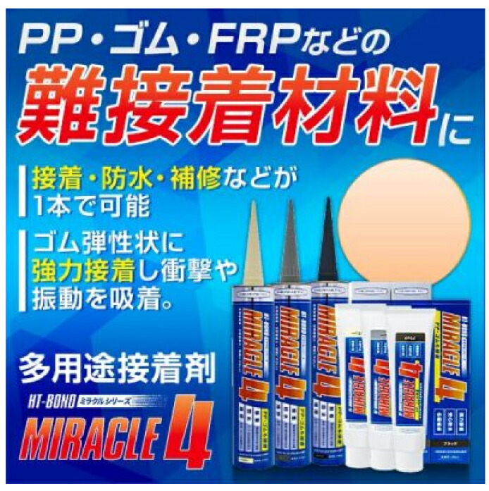 贈る結婚祝い 防水材料屋一番ミラクルクリアー ヘルメチック 330ml 本 Miracle HT-Bondシリーズ 超強力接着剤 despachomorillas.com