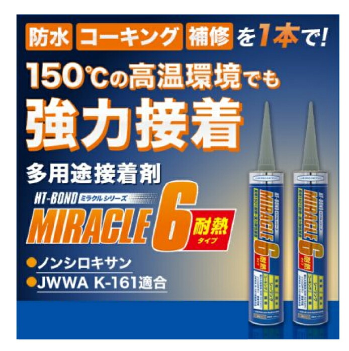 安全 ミラクル6 耐熱タイプ ヘルメチック miracle6 333ml 5本 グレー 多用途接着剤 HT Bond fucoa.cl