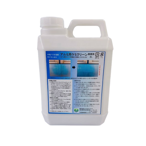 アルミ用 ケミクリーン バイオメンテック 2L缶 アルミ ステンレス用 植物性バイオ洗剤 中性 003