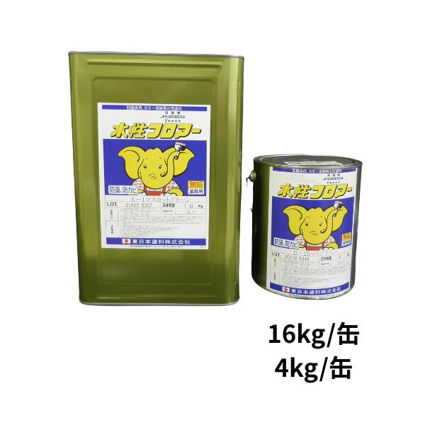 水性フロアー 16kg缶 4kg缶 東日本塗料 水性アクリル床用塗料 防塵塗料 コンクリート モルタル アスファルト床用 商業施設 歩道 遊歩道 床塗料 艶有 防藻 防カビ 高密着 常備色6色 白