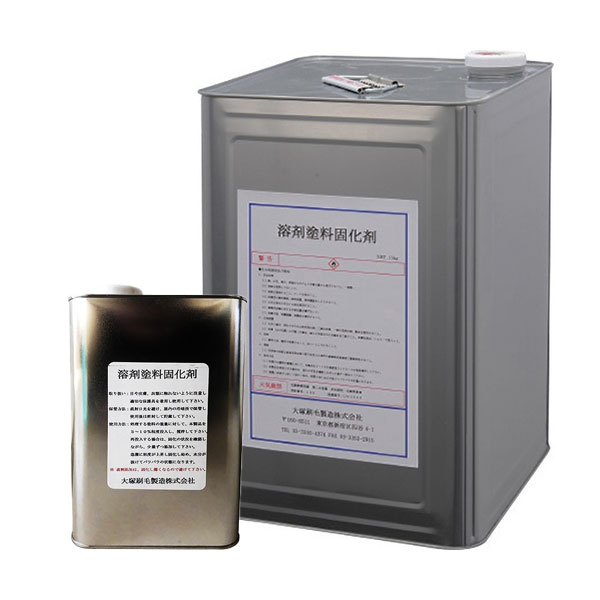 溶剤塗料固化剤 2L缶 18L缶 塗料廃棄処理用 大塚刷毛 廃棄物処理費用削減 廃プラスチック