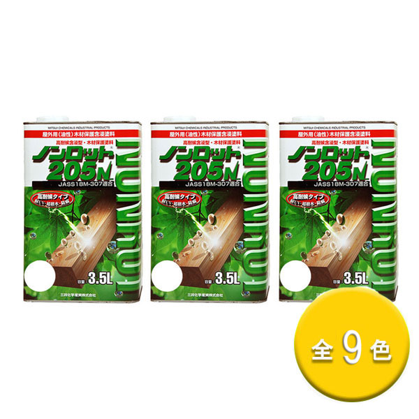 まとめ買い 3.5L缶×3缶 ノンロット205N Sカラー 9色 三井化学産資 前田工繊産資 高耐候 高着色 屋外用 油性 JASS 18M-307適合 389