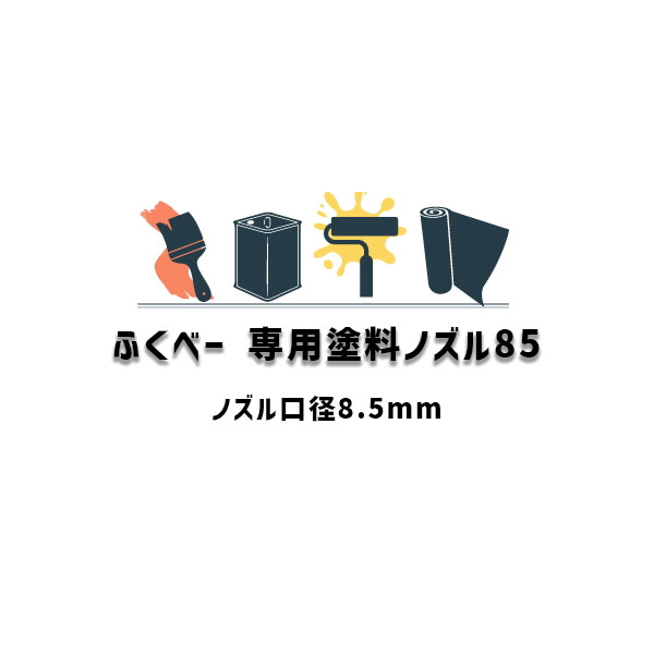 楽天市場】大塚刷毛 ふくべー 万能ガン AG-3-2 1丁 吹付ガン 塗料ダレ無し ムラ無し 建築塗装用 重量式 丸吹き : 防水材料屋一番