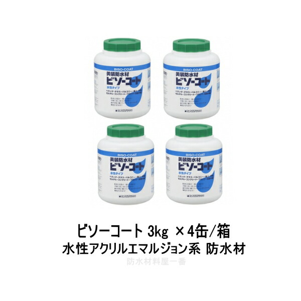シャープ化学 ビソーコート グレー 3kgポリ缶 4缶箱 水性アクリルエマルジョン系 防水材 ベランダ 屋上 壁面 022 11,405円