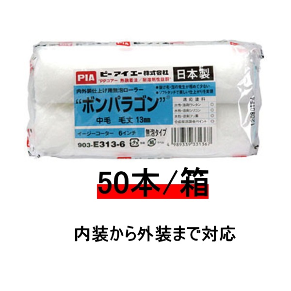 楽天市場】ローラー 金太郎 pia 6インチ 毛丈 14ｍｍ 20ｍｍ 25ｍｍ 30ｍｍ 50本入/箱 スモールハンドル 大面積の外装用に最適  まとめ買い お買い得 ピーアイエー : 防水材料屋一番