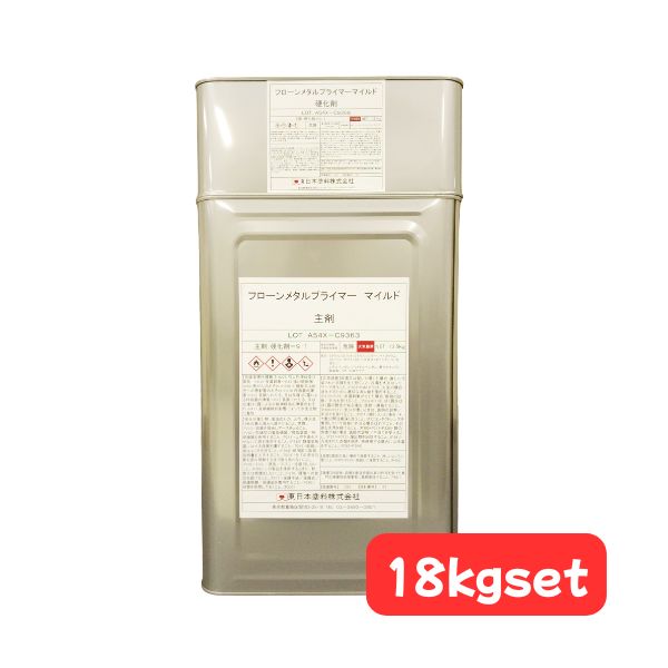 フローンメタルプライマーマイルド 18kgセット 東日本塗料 プライマー 下塗り材 2液 弱溶剤 変成エポキシ樹脂 錆止め 塗膜 鋼板 アルミニウム 防錆 防食|防水材料屋一番