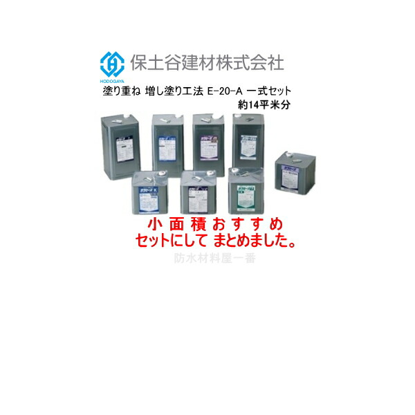 楽天市場】ウレタン防水 塗装 補修 約14平米分 屋上防水 ベランダ防水