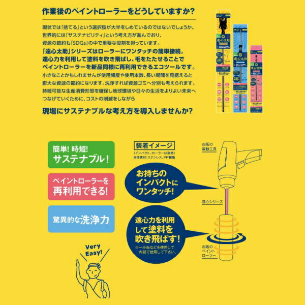 国内発送】 遠心太助 ミニローラー用 ホリコー 塗装 ローラー おすすめ 再利用 洗浄 コスト 削減 ENSHIN fucoa.cl