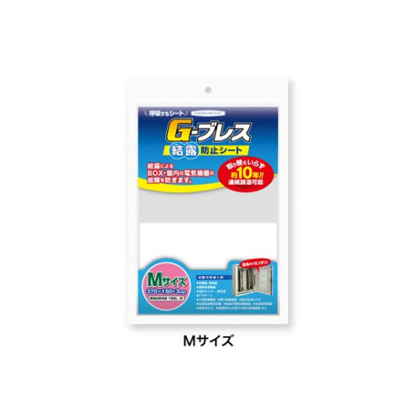 ヘルメチック G-ブレス Mサイズ 370x150x3 結露防止シート 結露対策 電設電気機器 配電盤 分電盤 端子盤 貼るだけ 407