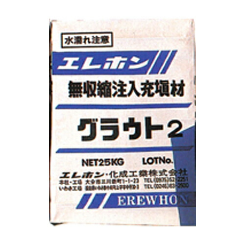 楽天市場】グラウトQ 25kg/袋 エレホン 無収縮 超速硬性 高強度 ...