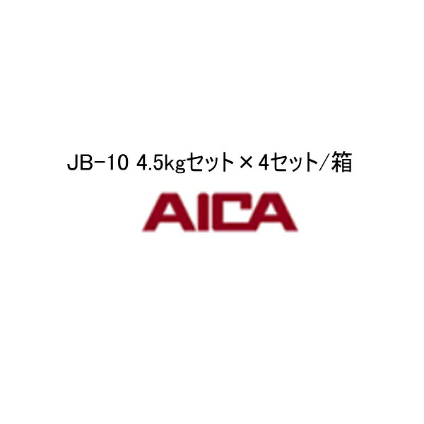 アイカ JB-10 4.5kgセット×4セット箱 アイカ工業 受注生産|防水材料屋一番