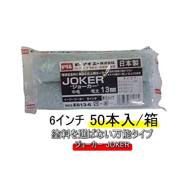 楽天市場】PIA 白鯨 ローラー 6インチ 毛丈 6ｍｍ 11ｍｍ 14ｍｍ