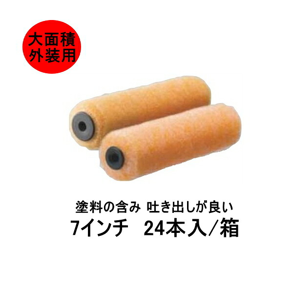 金太郎 PIA ローラー 7インチ 毛丈 14mm 20mm 25mm 30mm 24本箱 レギュラーハンドル 大面積に最適 外装用ローラー まとめ買い お買い得 ピーアイエー