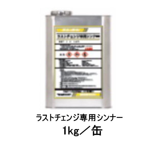 錆転換型防錆剤 ラストチェンジ 2kg入 エレホン化成工業 エポキシ樹脂