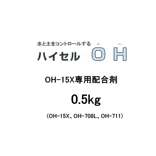 楽天市場】ハイセル OH-1AX 18kg缶 親水性ポリウレタン樹脂止水剤 一般止水剤 モルタル補修用材 注入材 充填材 エレホン化成工業 057 :  防水材料屋一番