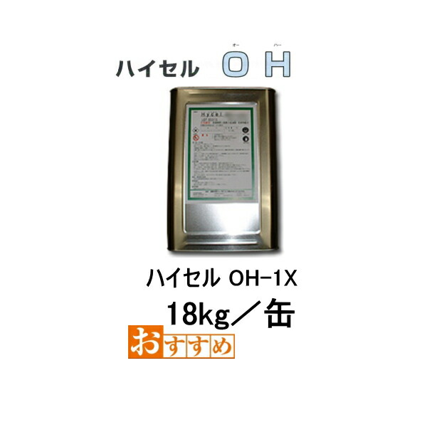 【楽天市場】ハイセル OH-1AX 18kg缶 親水性ポリウレタン樹脂止水剤 一般止水剤 モルタル補修用材 注入材 充填材 エレホン化成工業 057  : 防水材料屋一番