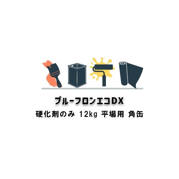 楽天市場】プルーフロンエコHG 平場用 20kgセット 角缶 日本特殊塗料