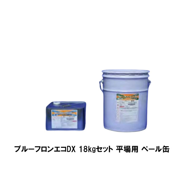 楽天市場】プルーフロンエコDX NS 立上用 角缶 18kgセット 日本特殊