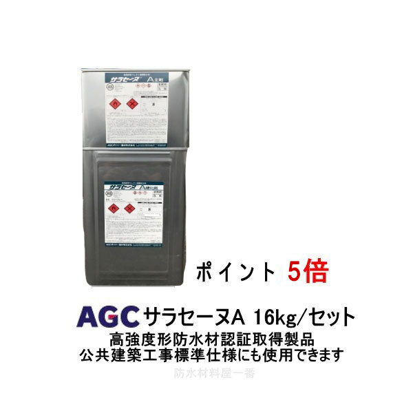 楽天市場】サラセーヌ PJ層間プライマー AGC 5kg缶 環境対応 塗り重ね 