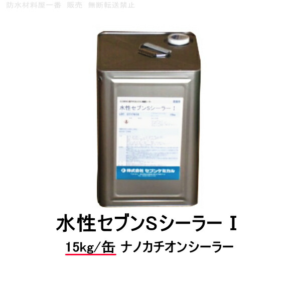 楽天市場】セブンケミカル セブンSS 14kg缶 タイル目地 コンクリートの防水 保護透明塗膜 (152) : 防水材料屋一番