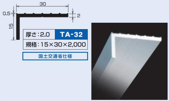 楽天市場 ｌ型アルミアングル 国土交通省仕様 各種シート防水 ｆｒｐ防水の端末押え金物 Ta 32 厚さ 2 0 規格 15 30 2 000 本 タイセイ 防水材料屋一番