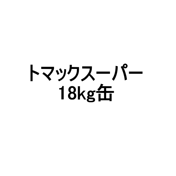 トマックスーパー イーテック 18kg缶 SBR系 混和剤 11,484円
