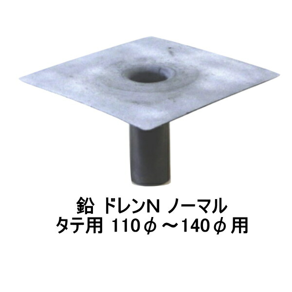 楽天市場 改修ドレンｓ 砂付 タテ用 山装 40f 100f用 Yamaso ダモ 角型 鉛 防水材料屋一番