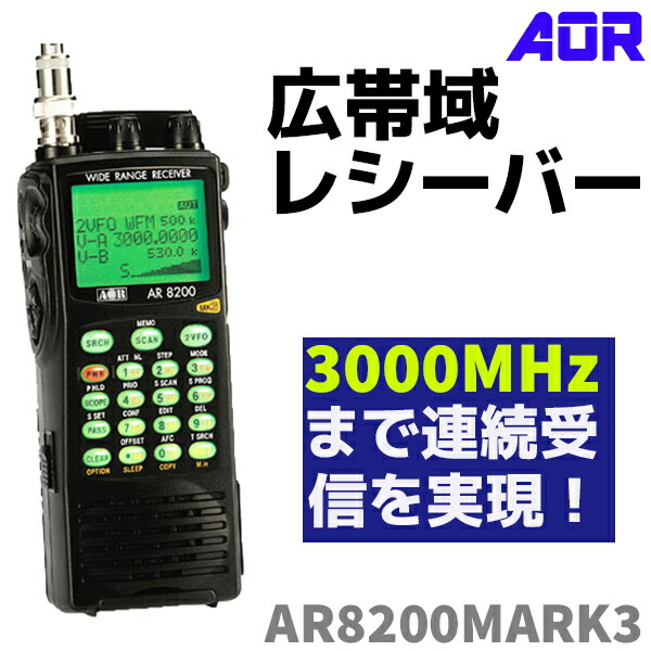 レシーバー Aor 広域レシーバー 小型カメラ Ar00mark3 3000mhz ハンディ 護身グッズ 無線 防犯対策館 注目キーワード コスプレ Denix エアソファ Gpsレンタル 小型カ レシーバー Aor 広域レシーバー Ar00mark3 3000mhz ハンディ 無線 情報収集 グッズ 広域