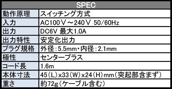 スイッチングACアダプター6V-1.0A内径2.1mm防犯カメラ用【メール便発送可】