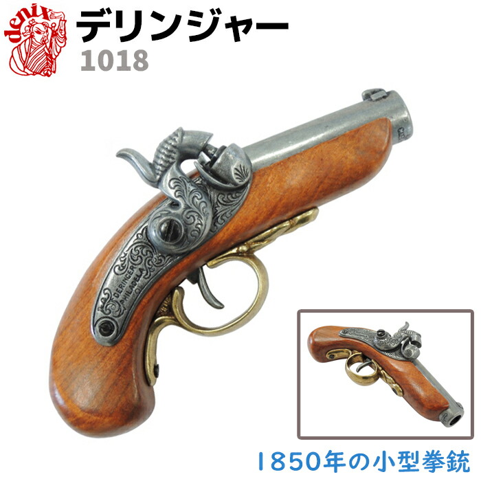 楽天市場】DENIX デニックス 1063 ナポレオンピストル フランス