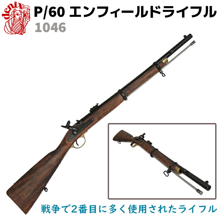 レプリカ マスケット銃 DENIX] フロントリックライフル マスケット銃 ブラウンベス 観賞